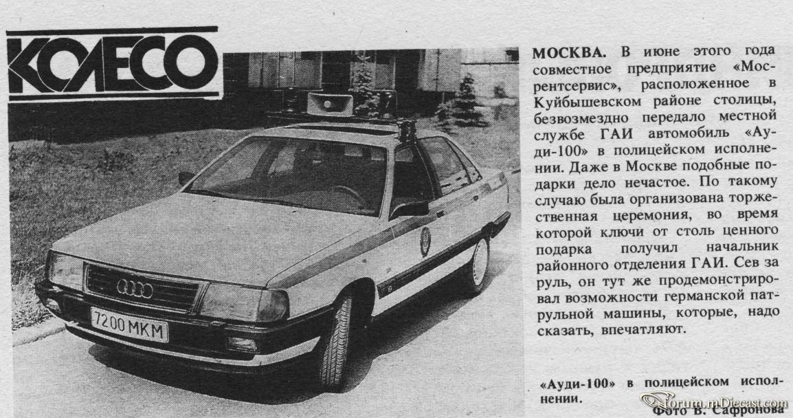 Гаи 100. Audi 80 полиция. Ауди 100 милиция. Ауди 100 СССР. Audi 80 милиция СССР.